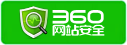 360网站安全检测