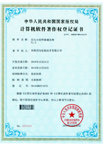 公海赌赌船小程序商城软件著作权登记证书