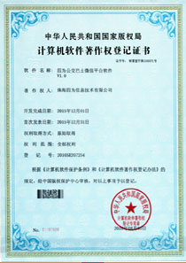 公交巴士微信平台软件著作权登记证书
