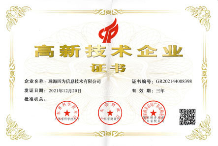 公海赌赌船技术高新技术企业证书