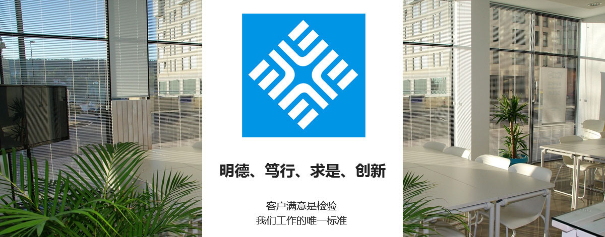 明德笃行求是创新