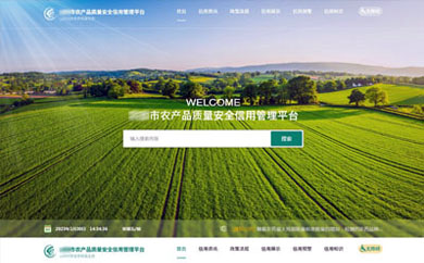 农产品质量安全信用体系管理