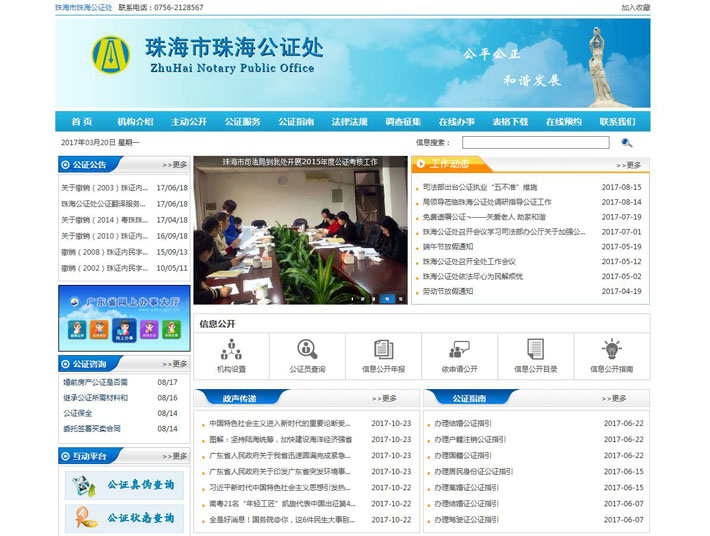 珠海市珠海公证处改版后官网正式上线,微信公众号同步更新