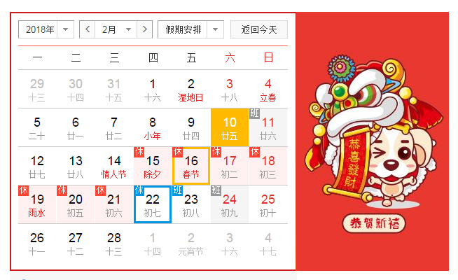 公海赌赌船技术2118春节假期安排