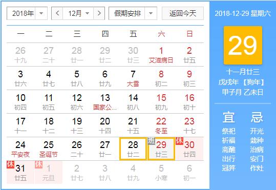公海赌赌船技术2019年元旦假期安排的通知
