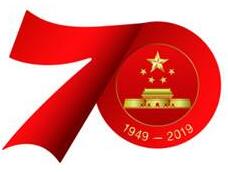 普天同庆祖国70华诞——公海赌赌船技术2019年国庆节放假通知