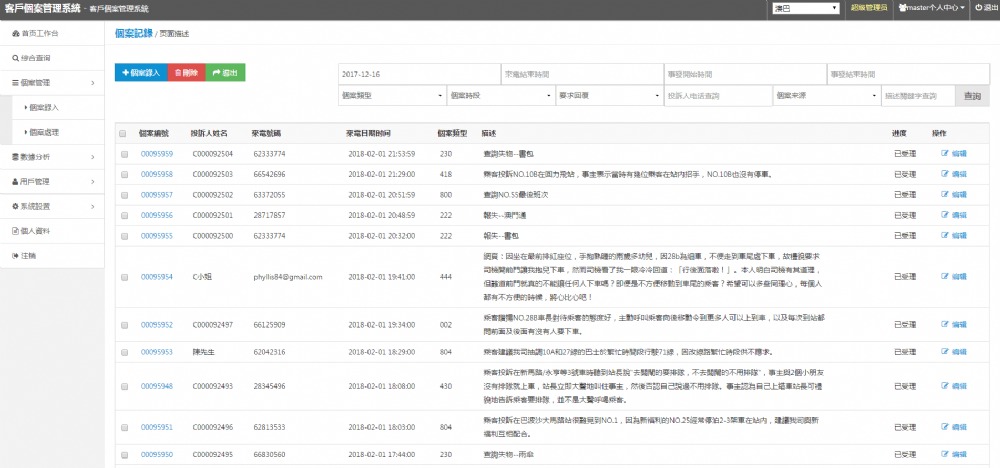 客户投诉管理系统