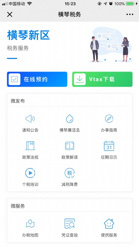 横琴新区税务局微信公众号