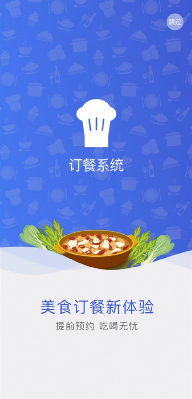 手机订餐系统小程序