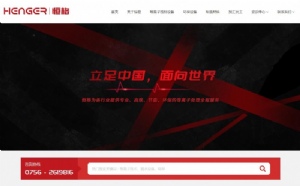 珠海恒格电子官网改版成功,全新等离子蚀刻设备上线推广