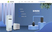 合作项目瑞清绿能环保科技官网发布,低耗能、智能化新型暖通产品上线推广