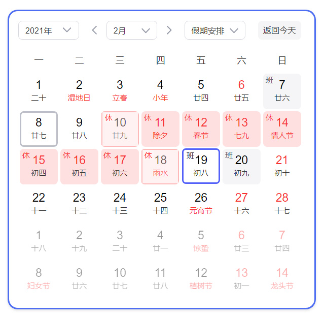 公海赌赌船技术2021年春节放假安排