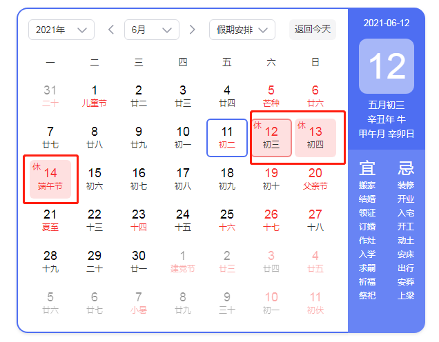 公海赌赌船技术2021年端午节放假安排