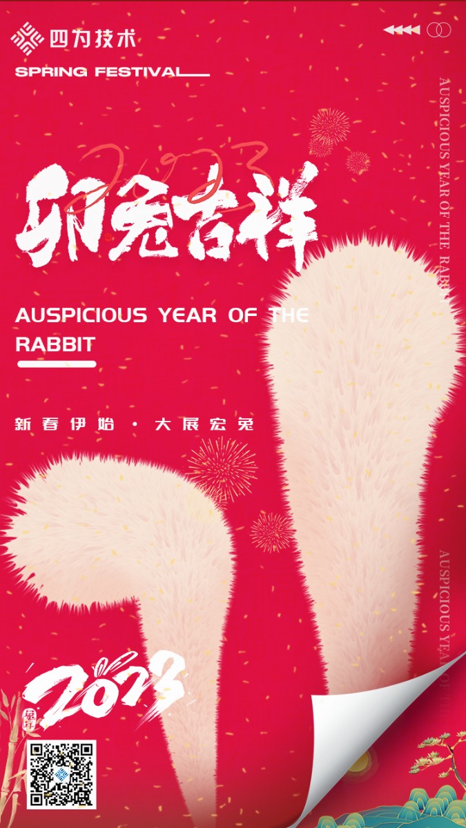 虎去馈雄风,兔来展新容
