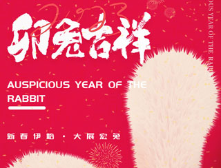 公海赌赌船技术2023年春节放假安排,祝大家兔年大吉!