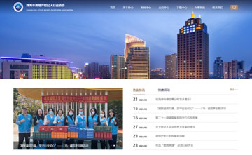珠海市房地产经纪人协会网站验收通过