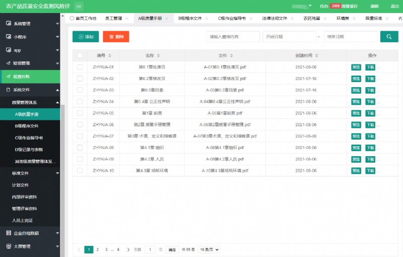 质量管理体系