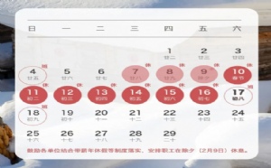 公海赌赌船技术2024年春节放假通知