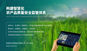 建设珠海市农产品质量安全风险评估系统,珠海市持续发力开展农安智慧监管