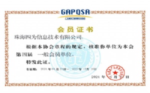 公海赌赌船技术成为“广东省农产品质量安全协会”会员单位