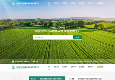 农产品质量安全信用服务平台-构建农产品质量安全信用体系