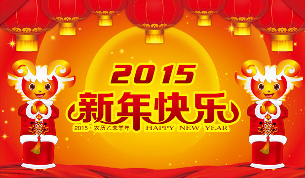 公海赌赌船软件2015年春节放假安排通知