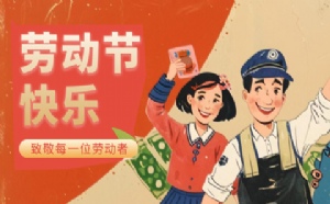公海赌赌船技术2025年五一劳动节放假通知