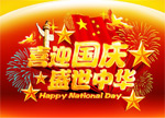 公海赌赌船2016年国庆节放假通知